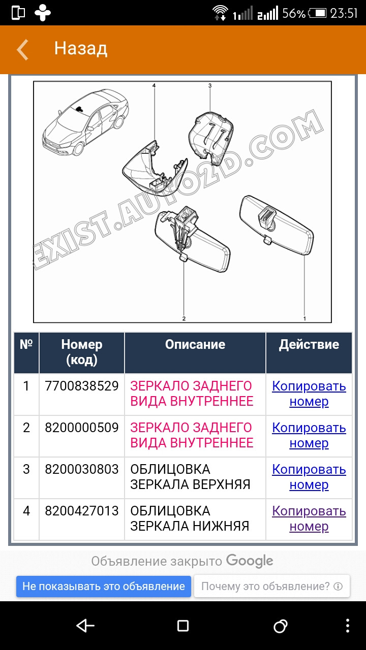 Внутреннее зеркало заднего вида на Лада Веста — Lada Vesta, 1,6 л, 2016  года | своими руками | DRIVE2