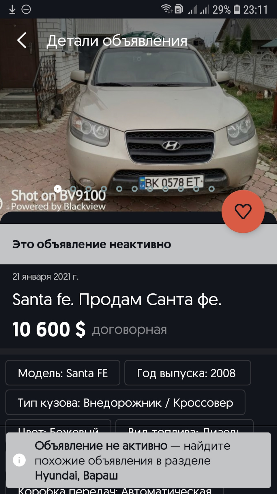 Сантомания-покупка авто другу. Часть 1 — DRIVE2