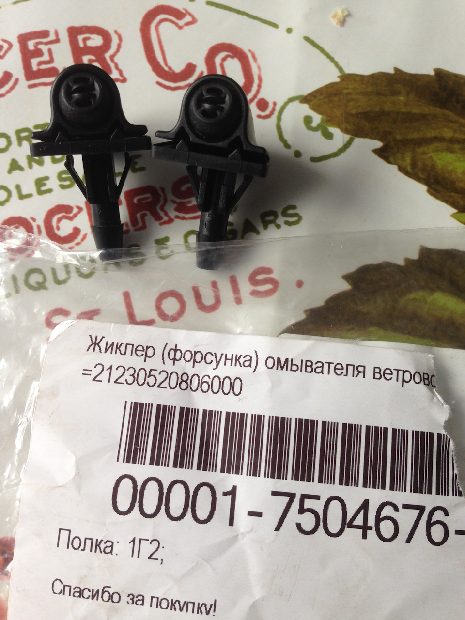 Купить Форсунки Омывателя Лобового Стекла 000017504676000 Gm