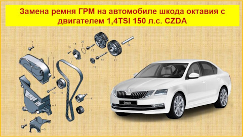 Замена ремня ГРМ Skoda Octavia - VAG motors