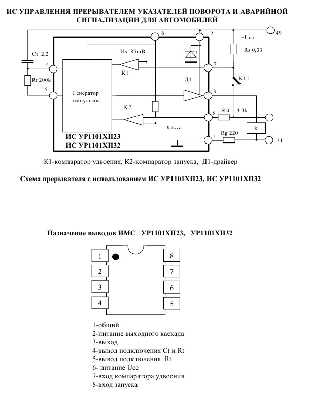 Схема подключения реле поворотов рс950п 12в