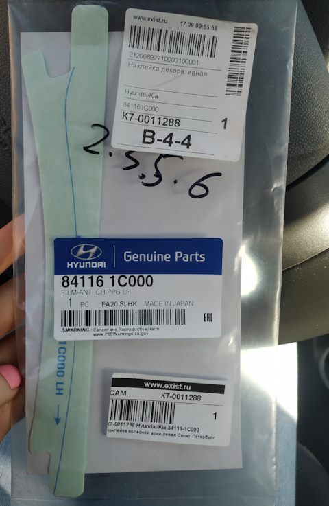 841161C000 Молдинг колесной арки KIA HYUNDAI | Запчасти на DRIVE2