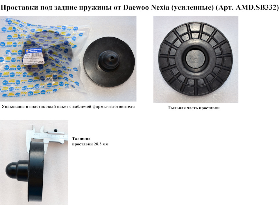 Набор Лифтёра — Ford Fusion. Запчасти на фото: AMDSB332