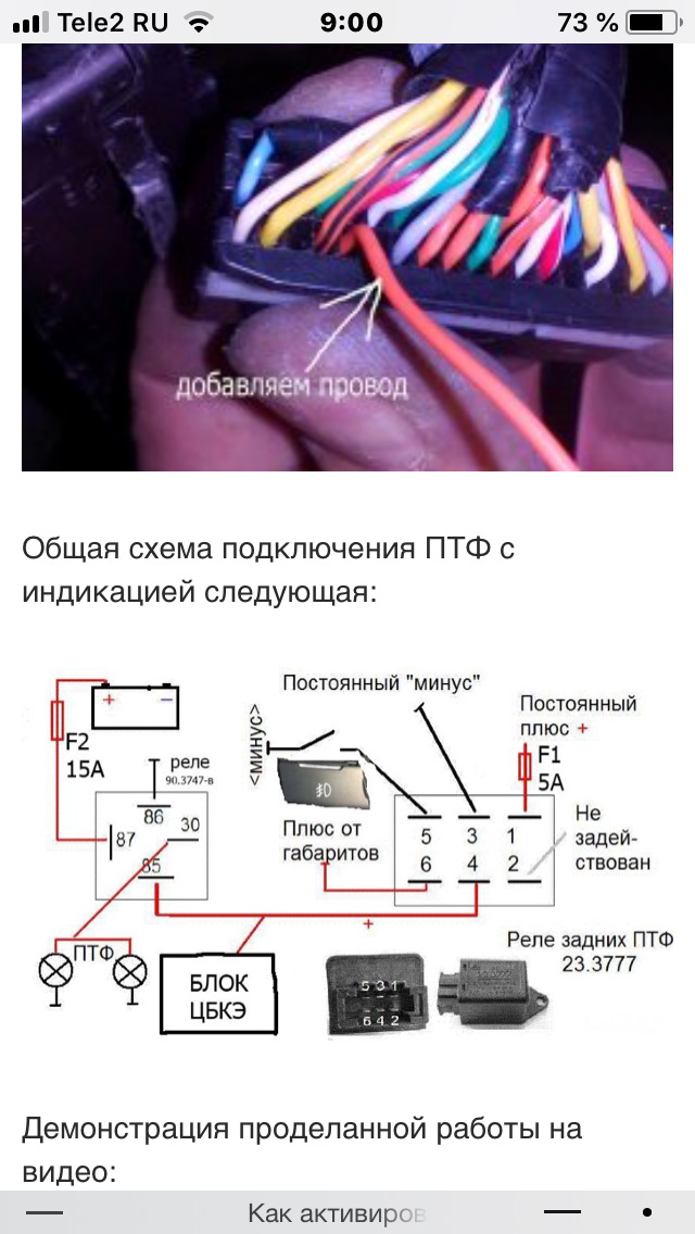 Схема подключения птф на лада веста