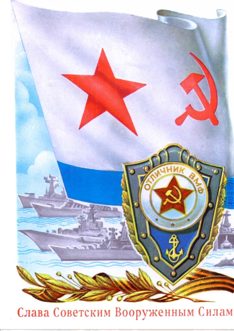 С днём Советской армии и военно-морского флота