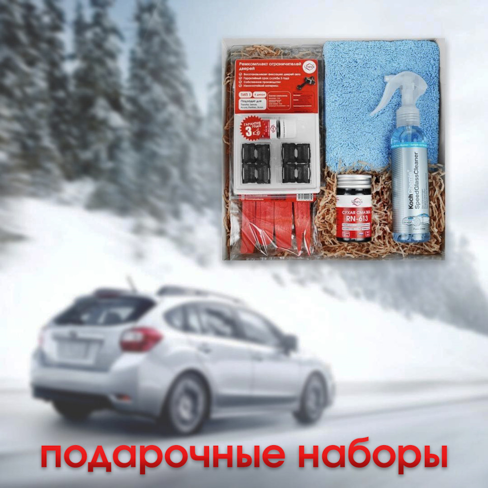 Ломаете голову, что подарить друзьям и близким?🎄 — Unevix | Plastic Auto  на DRIVE2