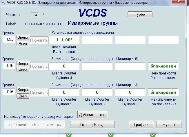 Volkswagen passat бортжурнал диагностика через вася диагност