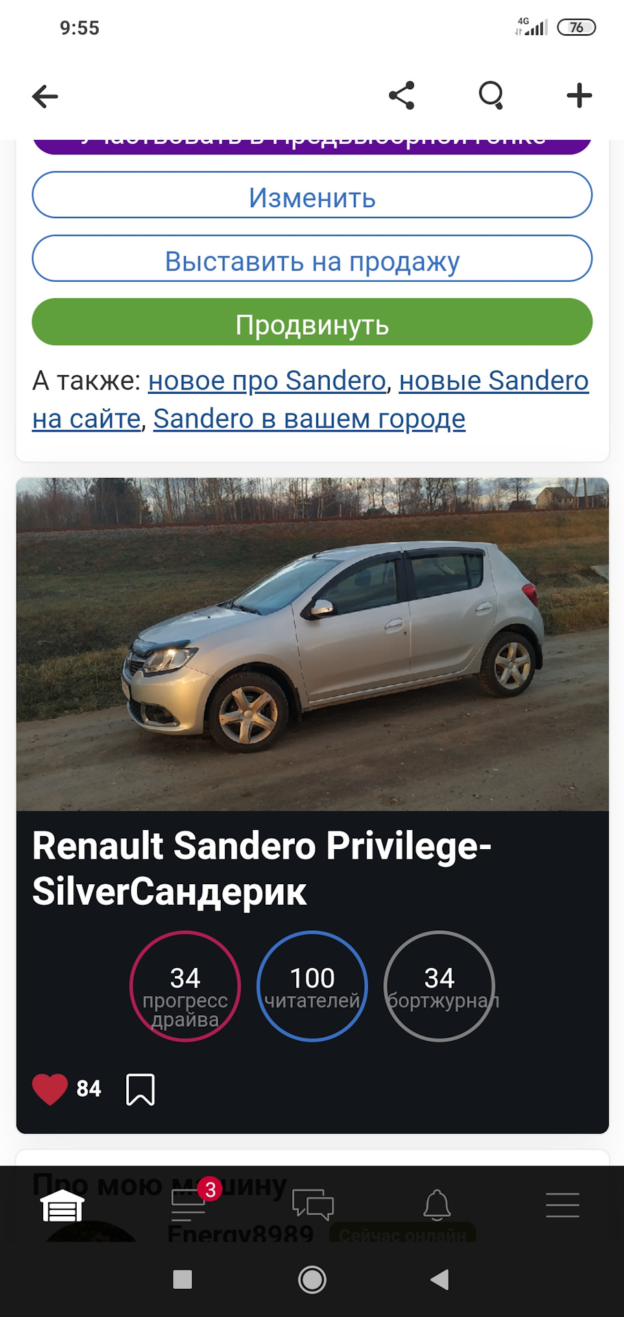 Первая сотка — Renault Sandero 2G, 1,6 л, 2015 года | наблюдение | DRIVE2