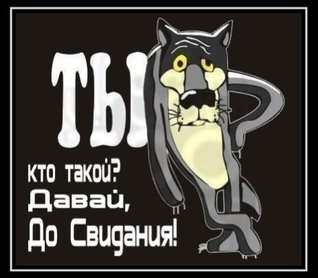 Мем скачать кто такой давай до свидания