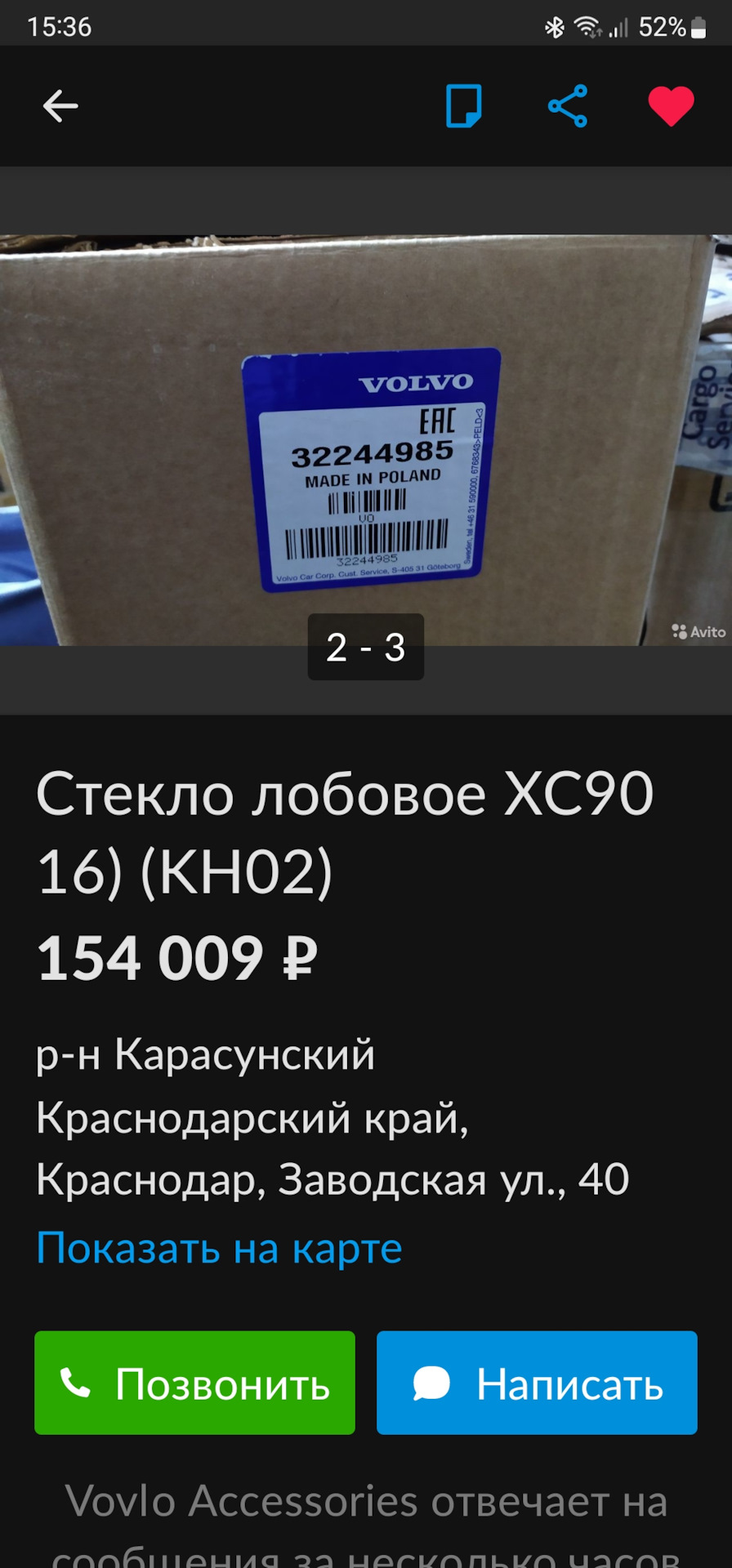 Защита лишней не бывает. — Volvo XC90 (2G), 2 л, 2020 года | аксессуары |  DRIVE2