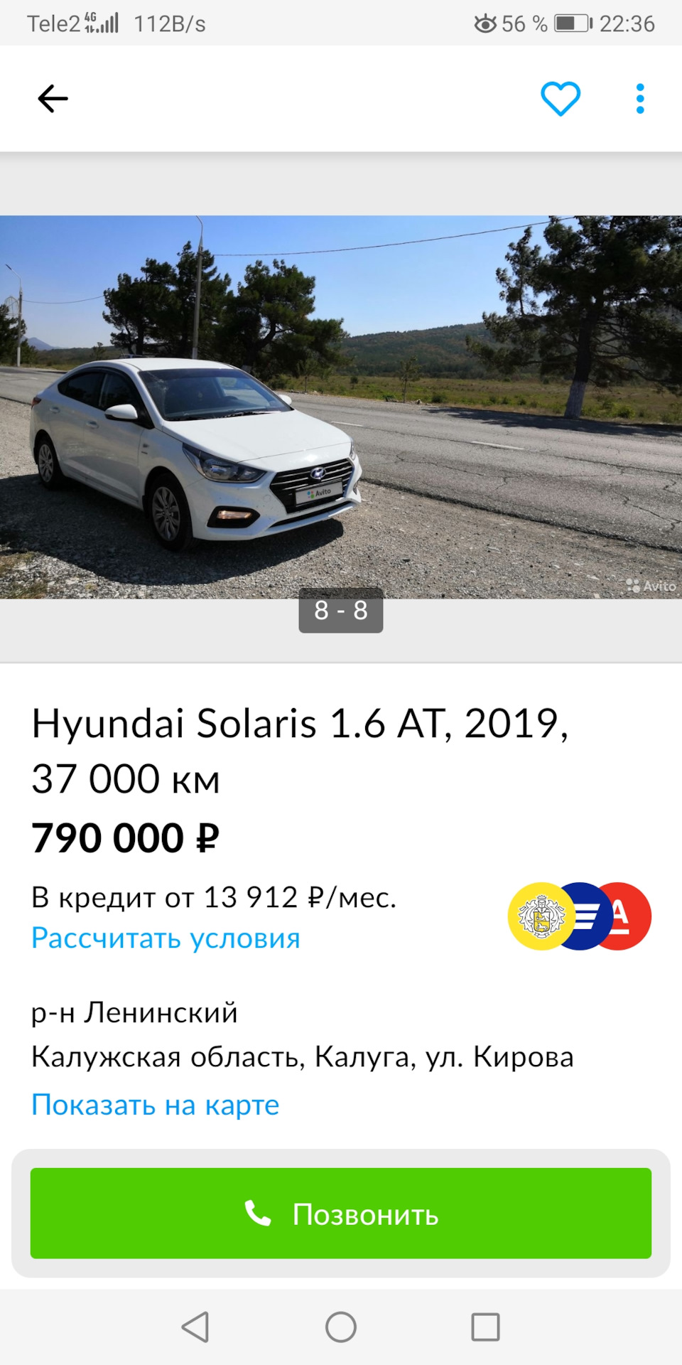 Осторожно мошенник!Или как продавали мой автомобиль без моего ведома —  Hyundai Solaris (2G), 1,6 л, 2019 года | наблюдение | DRIVE2