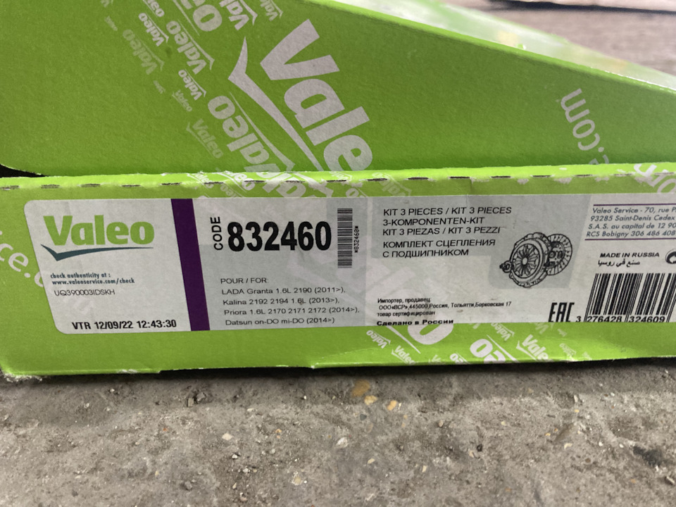 Valeo 2190. VALEO 832460. 832460 VALEO комплект сцепления. Сцепление комплект 2190 VALEO 832460. 2606769 VALEO.