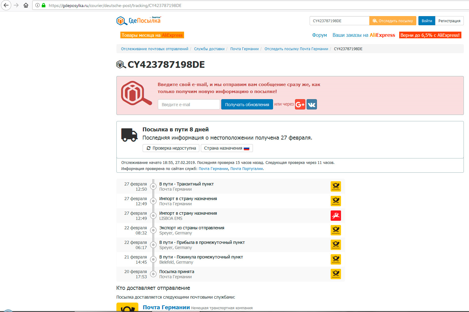 Germany tracking. Email на немецком. Почта Португалии отслеживание. Почтовые службы Португалии. Где посылка.