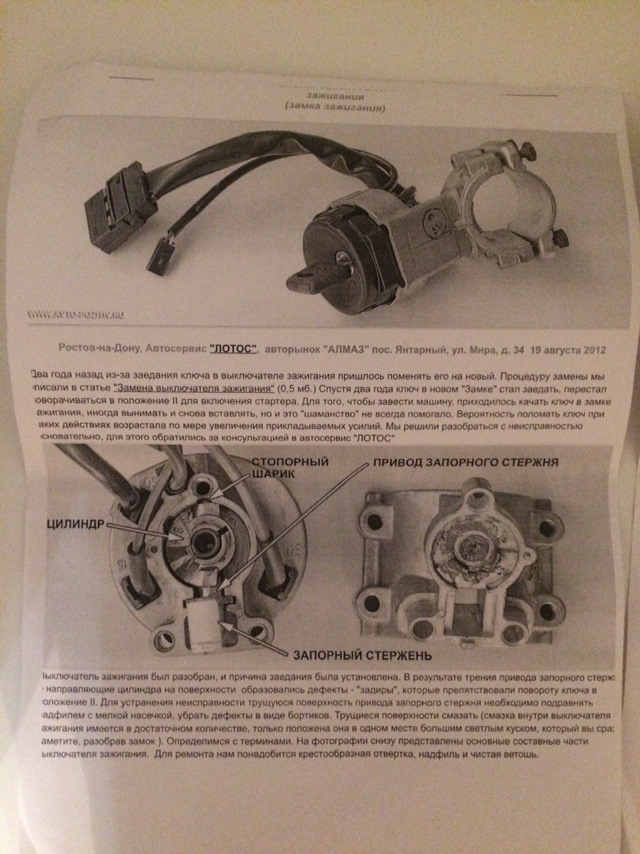 распиновка замка зажигания калина 1