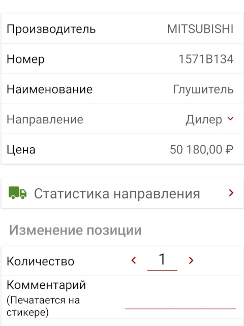 1571B134 Глушитель Mitsubishi | Запчасти на DRIVE2