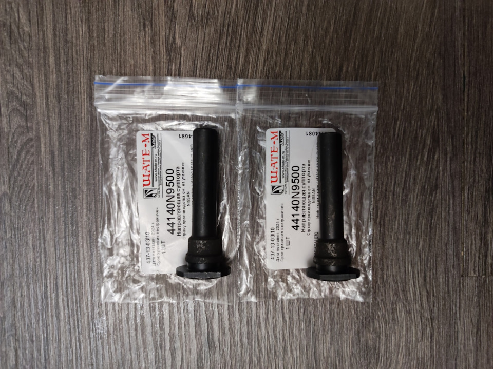 Направляющие NISSAN 44140-N9500 — Nissan Gloria (10G). Запчасти на фото: 44140N9500