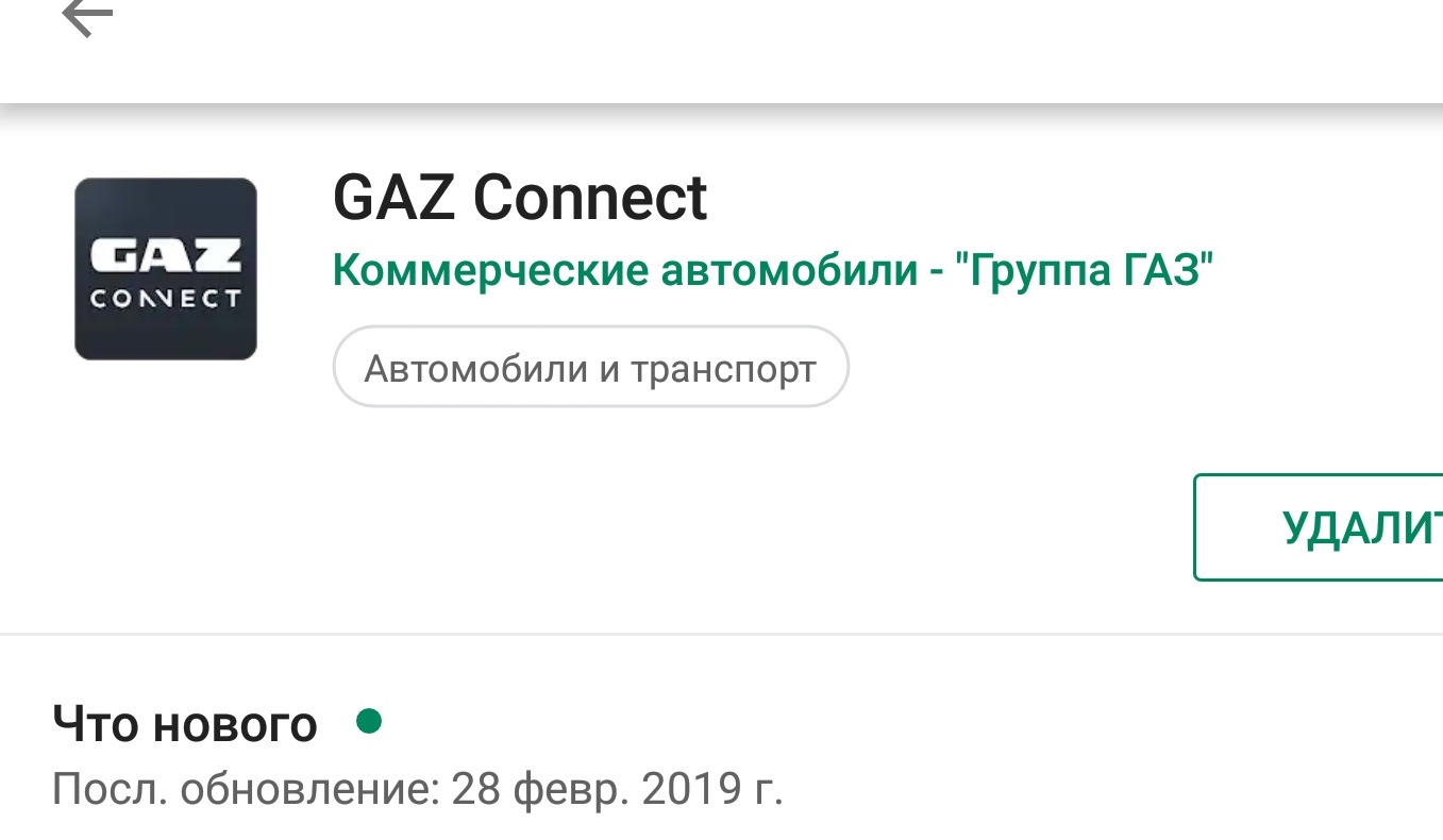 Газ коннект личный кабинет. ГАЗ Коннект. Отключение ГАЗ Коннект. Gaz connect logo.