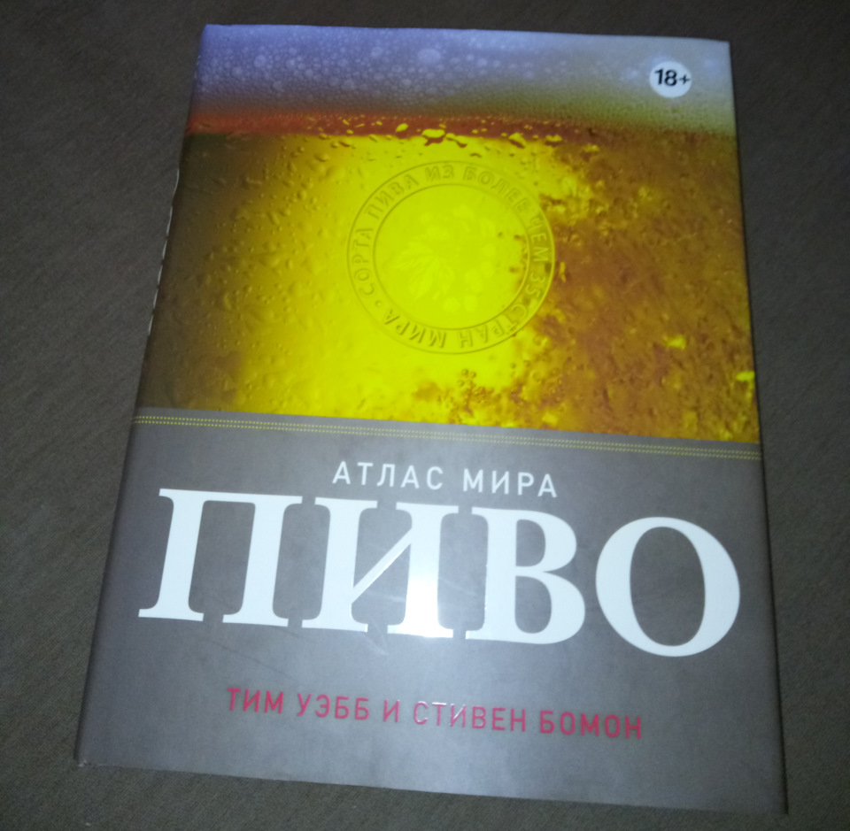 Пиво… — DRIVE2