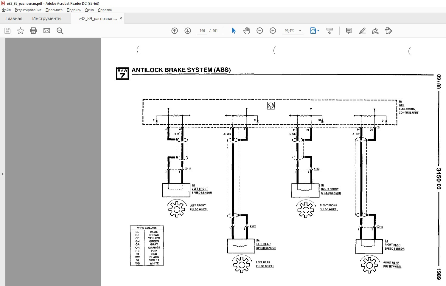 Схема abs bmw e38