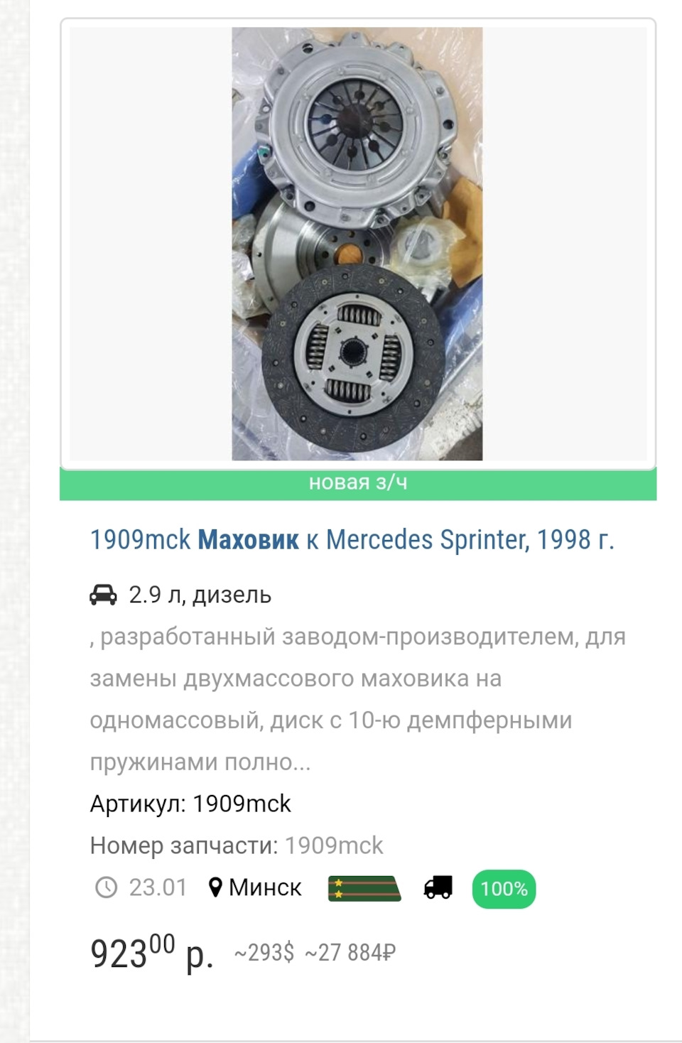 Сцепления om 602.980 — Mercedes-Benz Sprinter (1G), 2,9 л, 1998 года |  поломка | DRIVE2