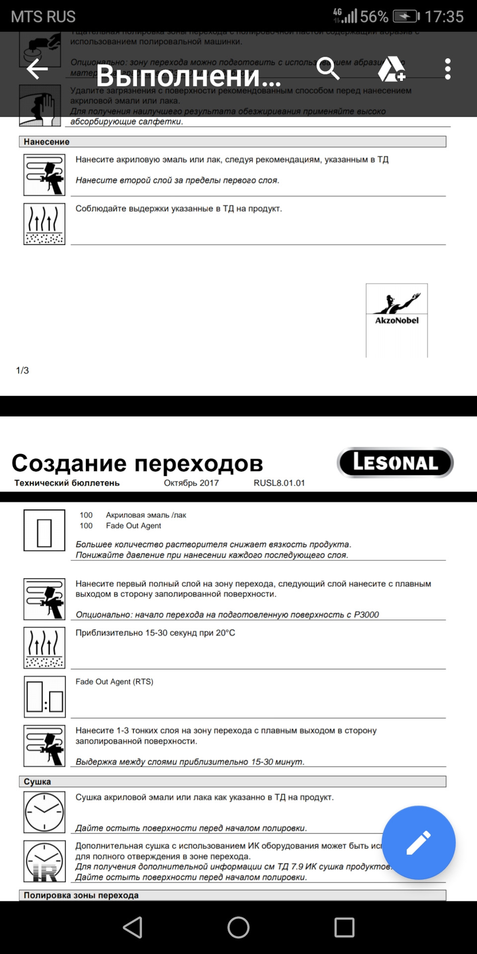 Вопрос по переходу с помощью хымии. — Сообщество «Всё о Краске и Покраске»  на DRIVE2