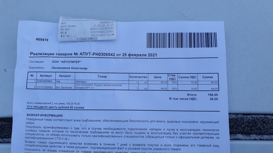 21013703095Р Поддон аккумулятора резиновый ВАЗ-2101-07, 2121, 2131 БРТ ...