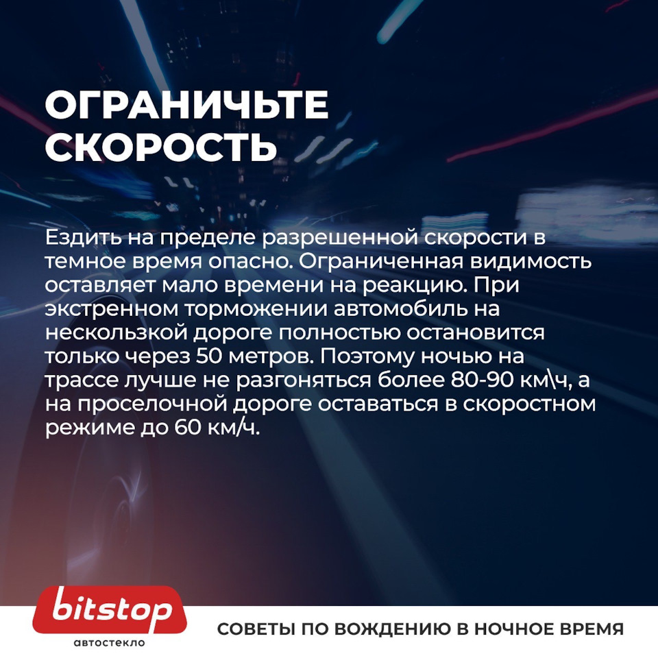 Как передвигаться по трассе в темное время суток 🚘🌑 — Bitstop на DRIVE2