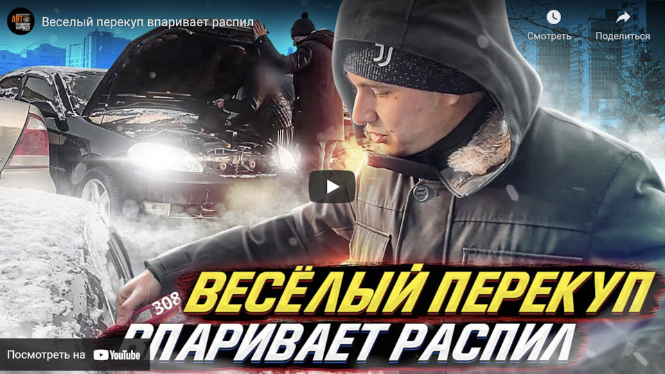 Новое видео на YouTube канале Даниил автоподбор — Веселый перекуп ...