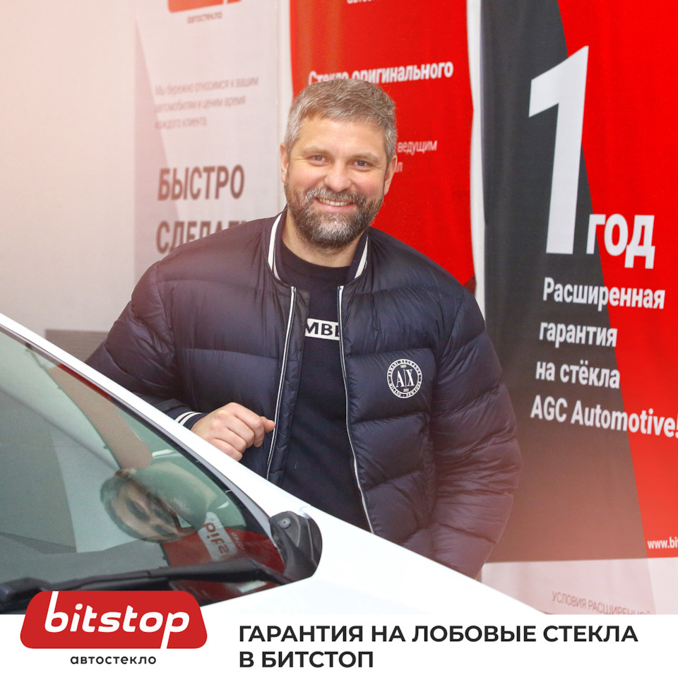 Гарантия на лобовые стекла в Битстоп 📃 — Bitstop на DRIVE2