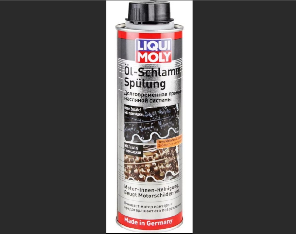 Промывка масляной системы liqui moly