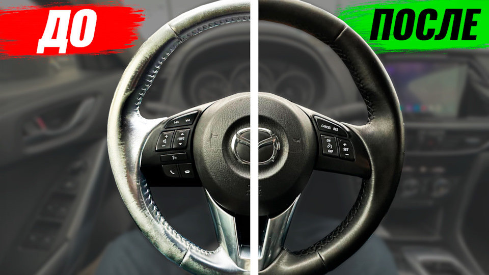 Перетяжка руля Мазда 6 — Необходимость, а не прихоть! — Mazda 6 (3G) GJ ...