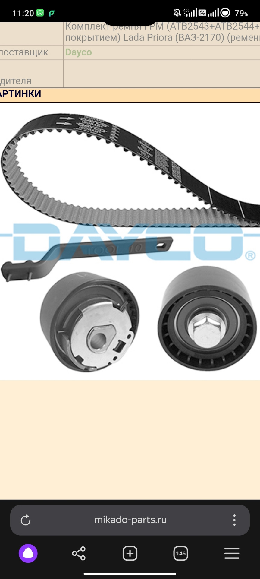 ГРМ DAYCO — Lada Гранта (2G) FL, 1,5 л, 2020 года | запчасти | DRIVE2