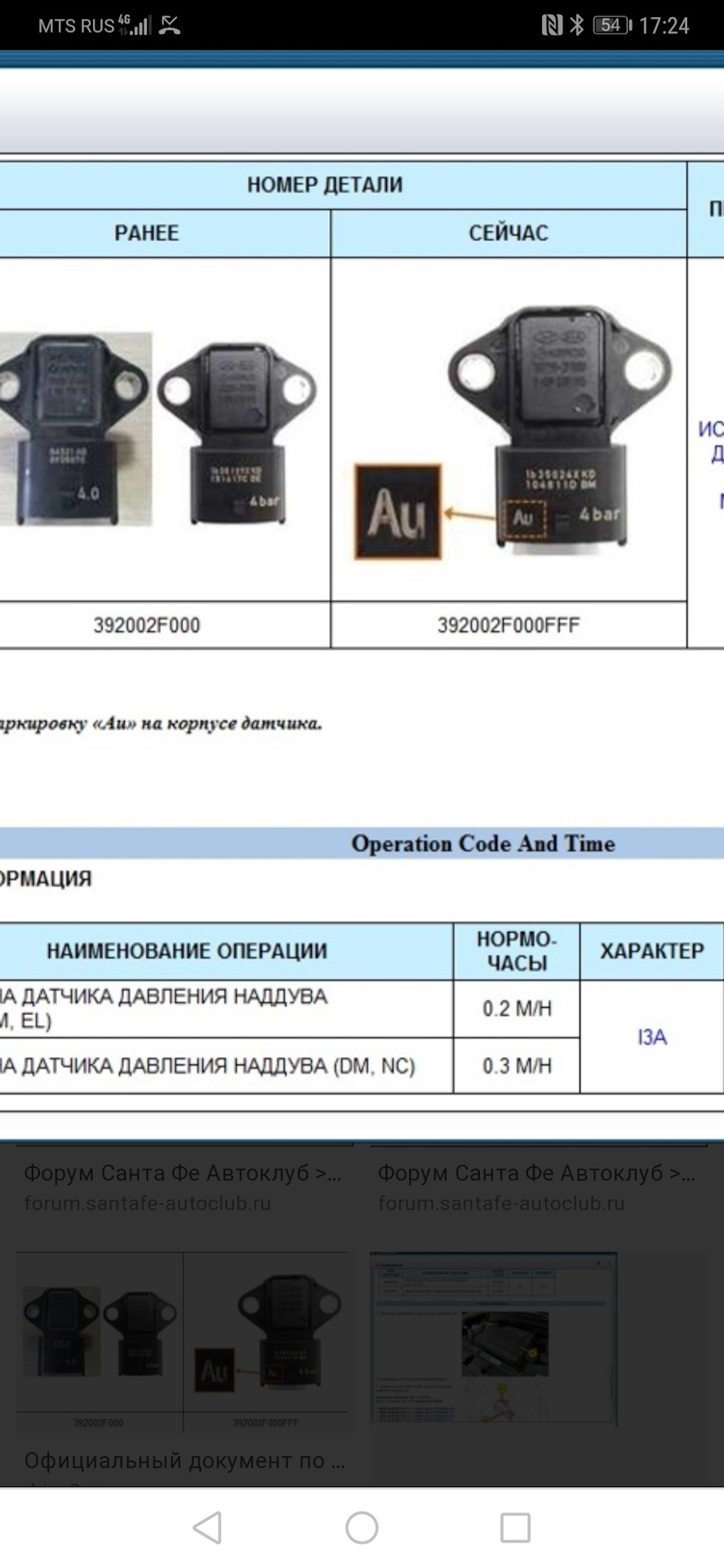 392002F000FFF ДАТЧИК ДАВЛЕНИЯ (ЭЛЕКТРОННЫЙ) ВПУСКНОГО КОЛЛЕКТОРА KIA ...