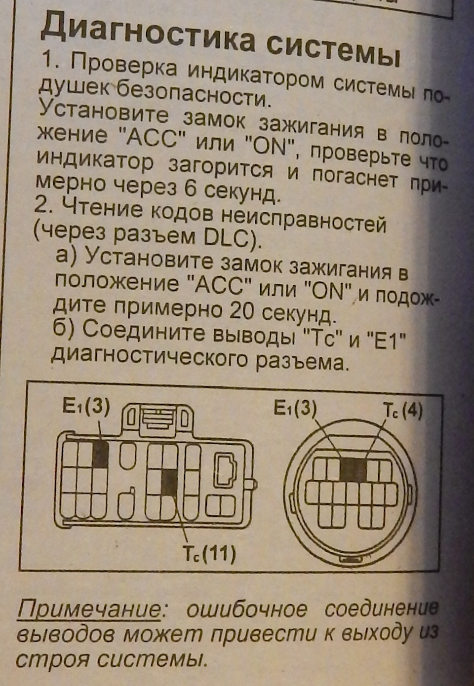 Марк 2 105 ошибка abs 21 расположение