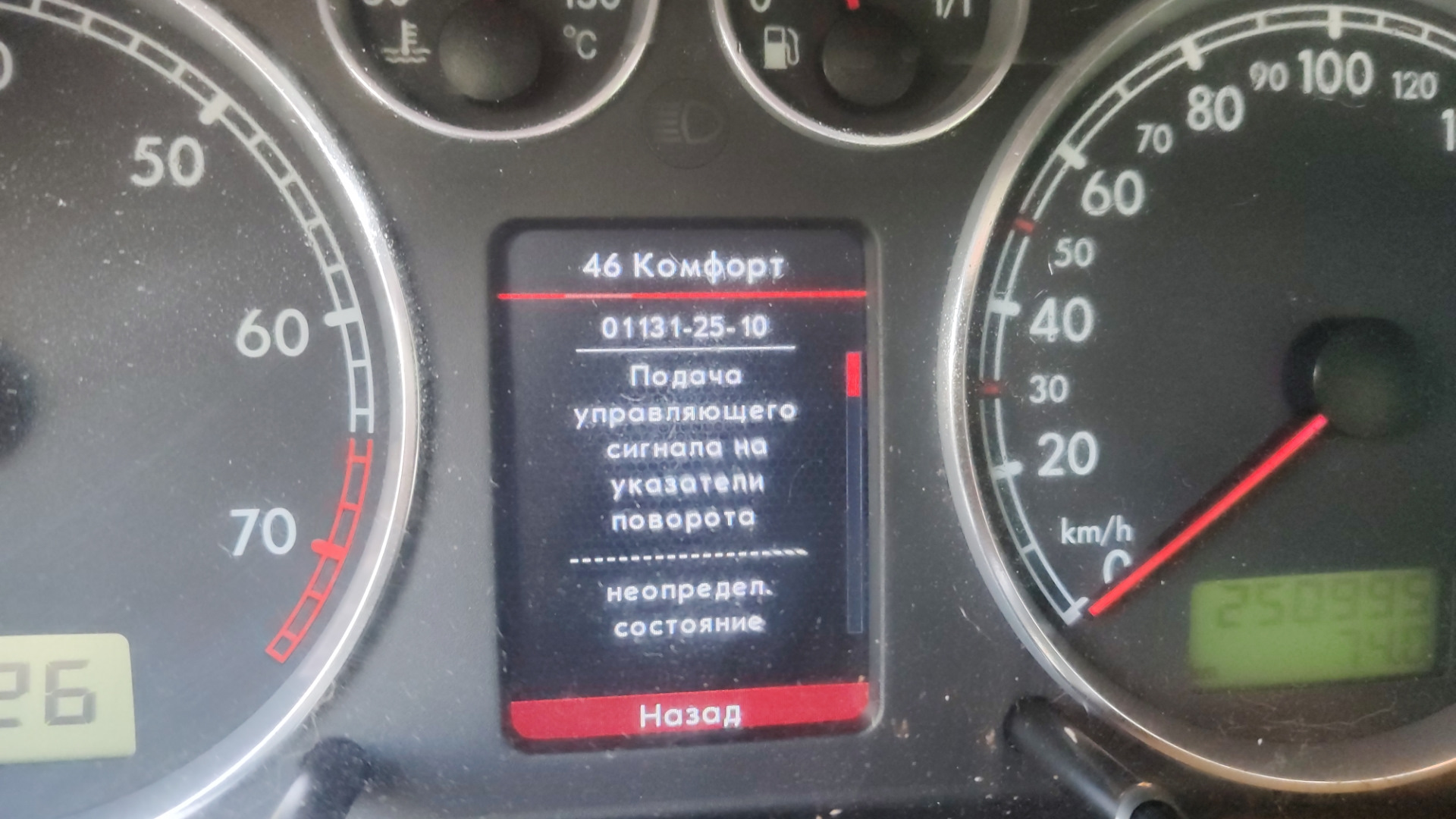 brake fault stop пассат б5