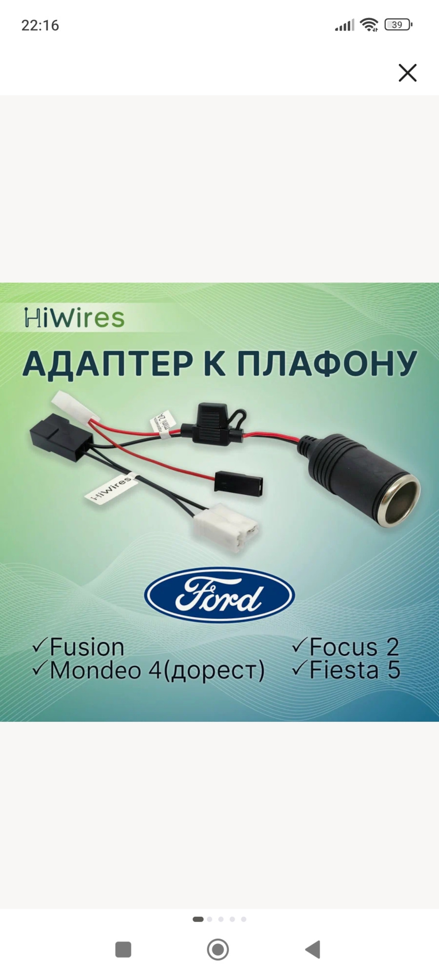 Адаптер к плафону для регистратора. — Ford Focus Sedan II, 2 л, 2009 ...