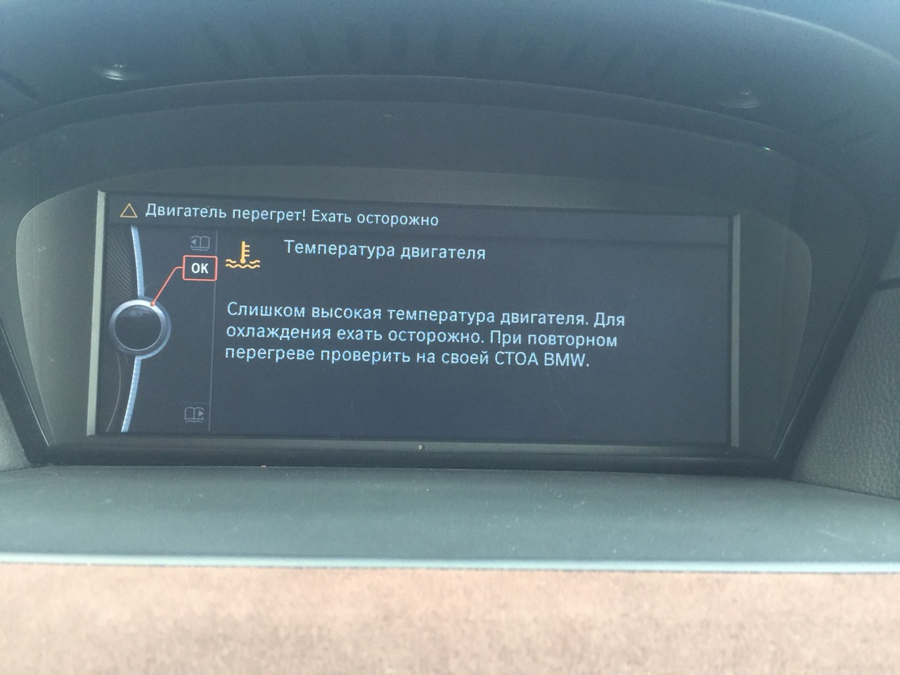Ошибка перегрев двигателя bmw f30. Ошибка перегрева двигателя. Ошибка перегрев. Ошибка перегрев. Ошибка двигателя бмв е60.