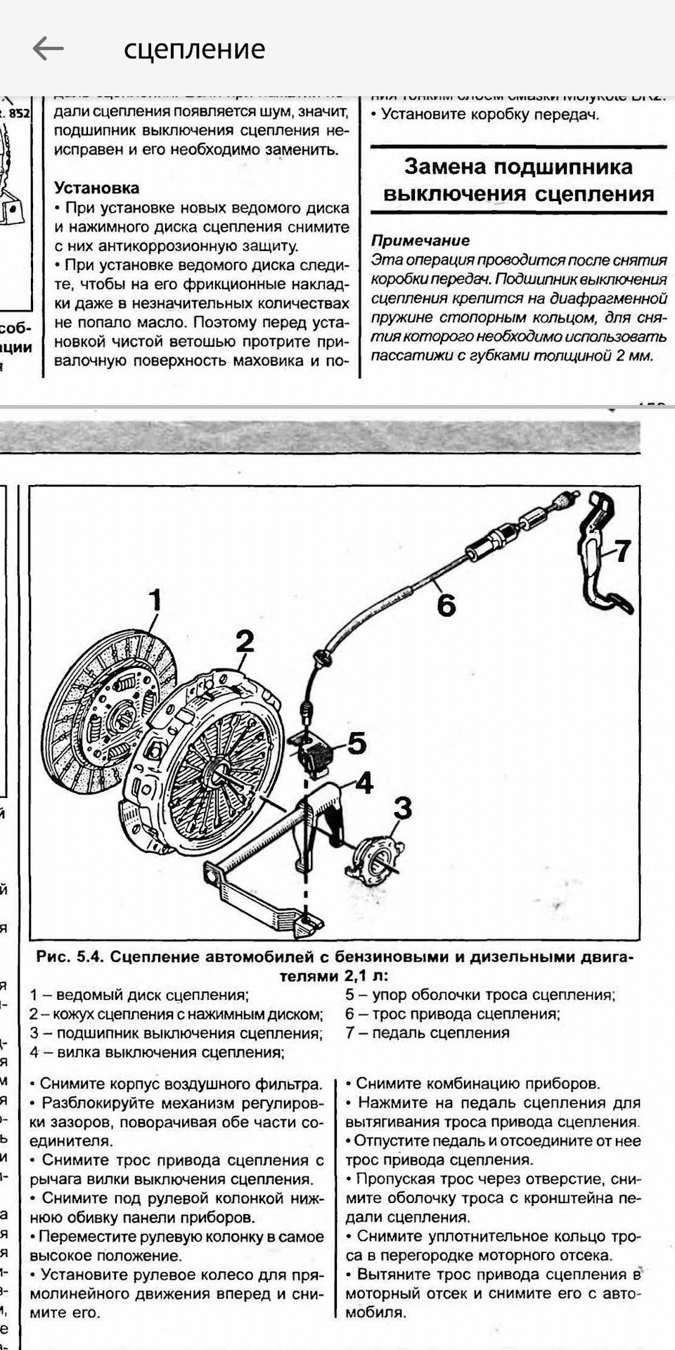 Сцепление (любишь кататься — люби и саночки возить) — Renault Safrane, 2,2  л, 1992 года | визит на сервис | DRIVE2