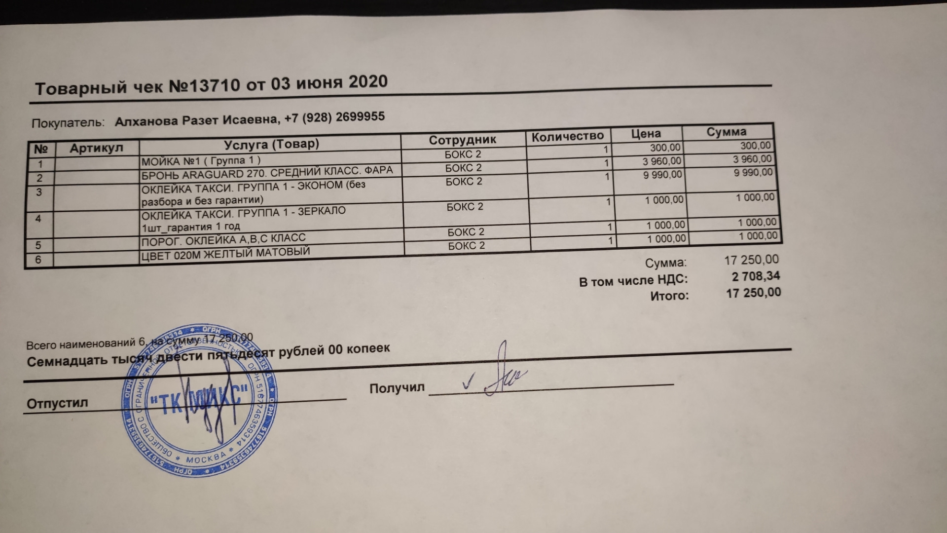 Договор на оклейку автомобиля пленкой образец