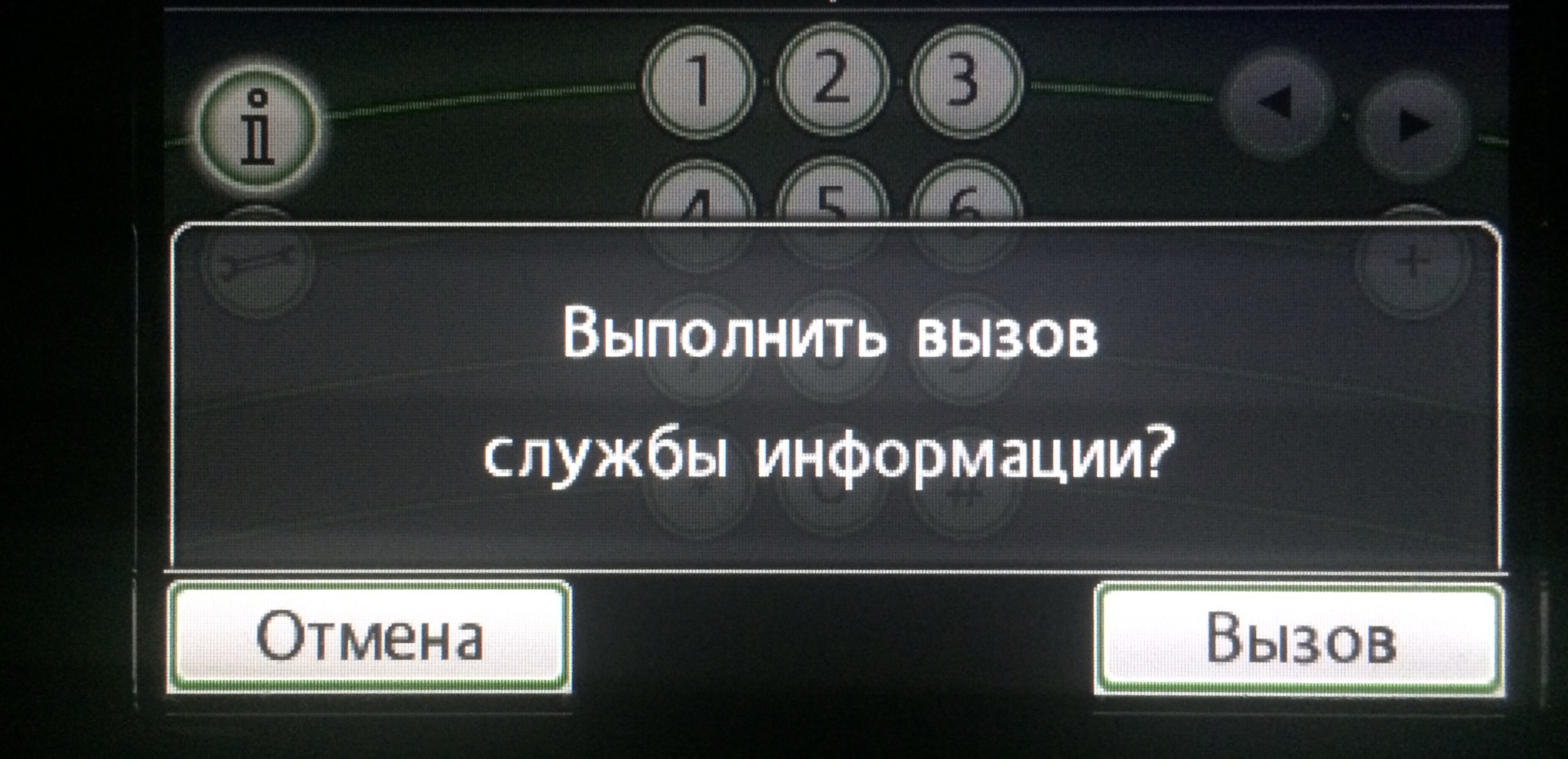 Вызов службы информации и техпомощи в Amundsen+ (RNS 315) — Skoda Rapid  (1G), 1,6 л, 2014 года | электроника | DRIVE2