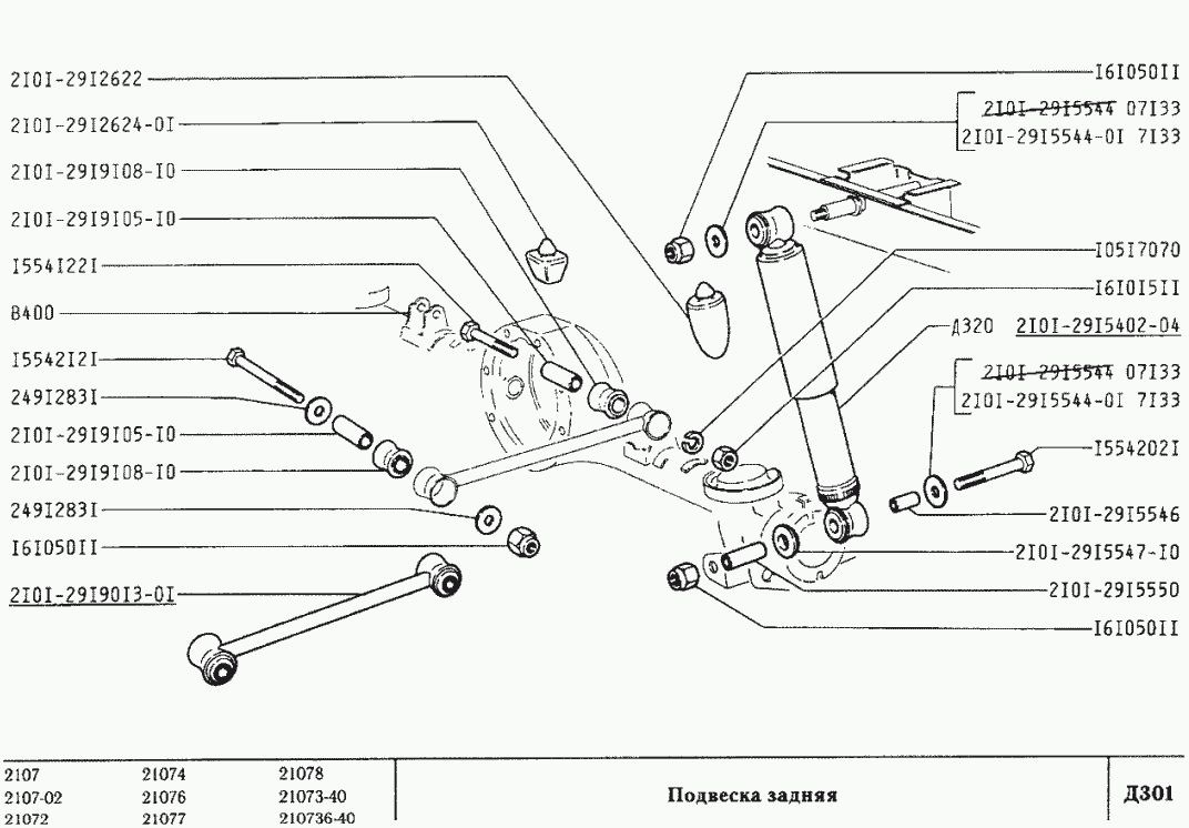 Передняя подвеска ваз 2107 схема название деталей