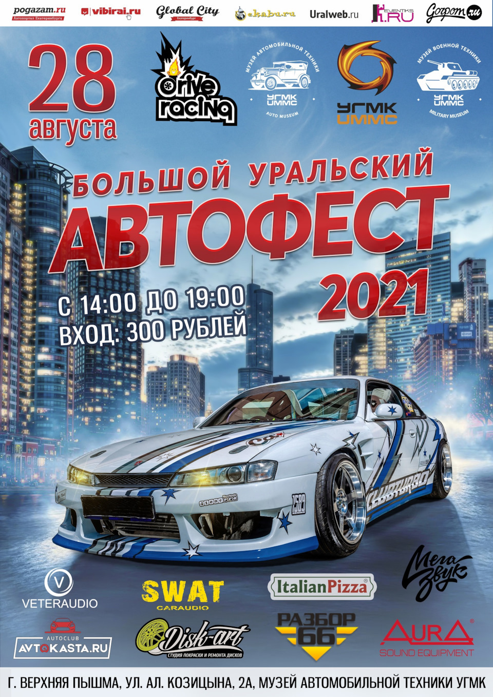 28 августа, Большой Уральский Автофест — DRIVE2