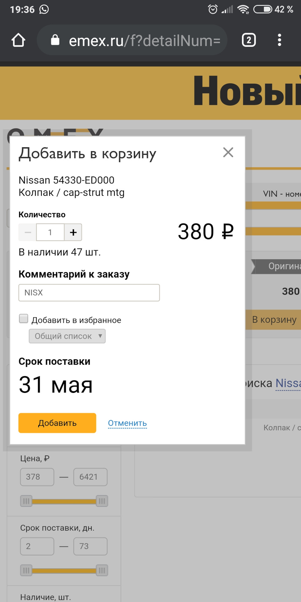 Колпачки на опорный — Nissan X-Trail II (t31), 2 л, 2014 года | своими ...