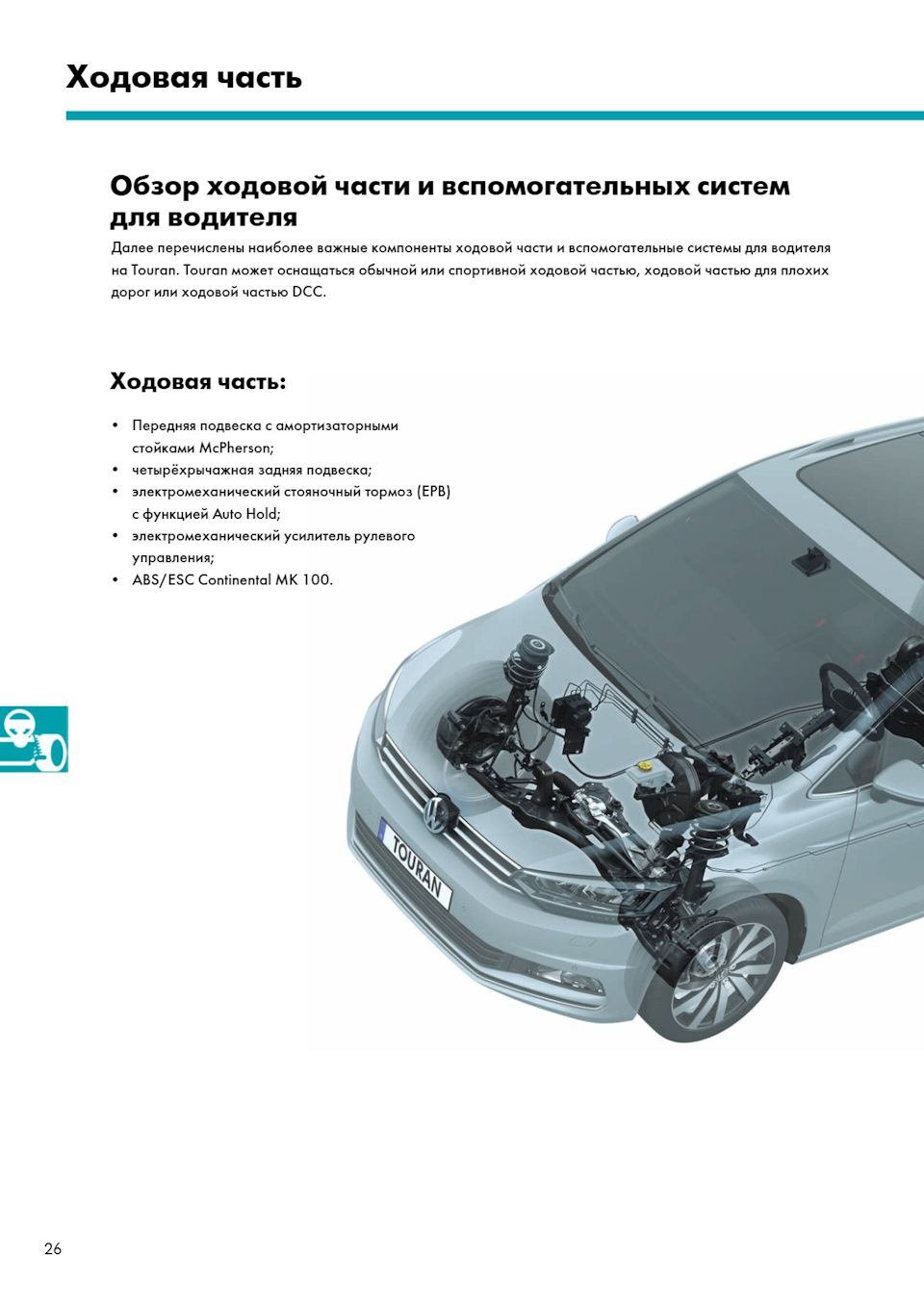 Программа самообучения Туран 2016 (часть1) — Volkswagen Touran (2G), 1,6 л,  2016 года | наблюдение | DRIVE2