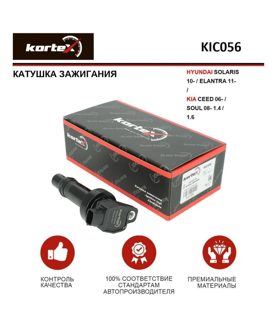 Фото в бортжурнале KIA Rio X-Line. Запчасти на фото: KIC056