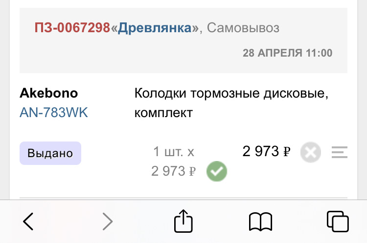 AN783WK Колодки передние MAZDA CX-5 AN-783WK AKEBONO | Запчасти на DRIVE2