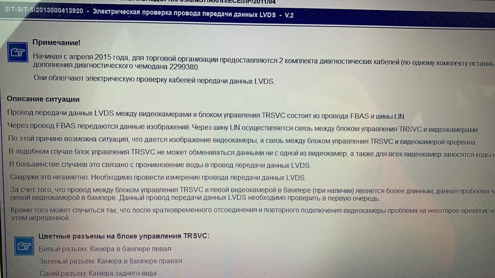 Ошибка шины