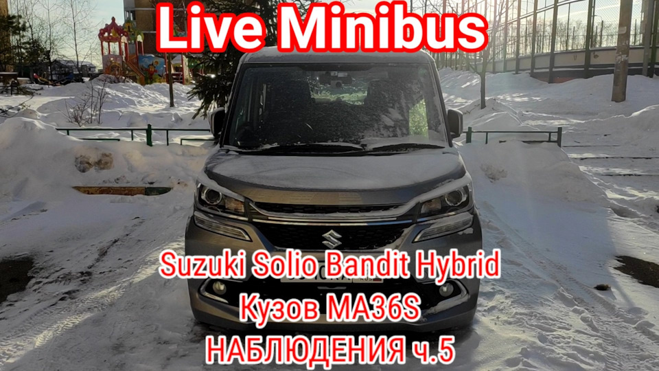 Suzuki Solio Bandit Hybrid кузов MA36S. НАБЛЮДЕНИЯ ч.5:функции ...