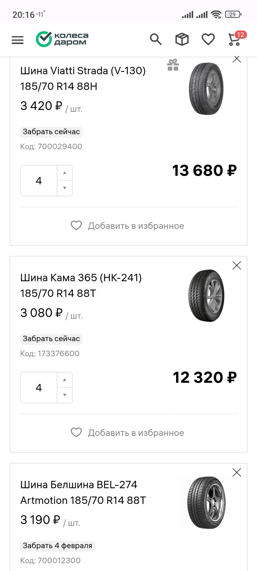Выбор резины на лето — Lada Гранта Лифтбек (1G), 1,6 л, 2015 года ...