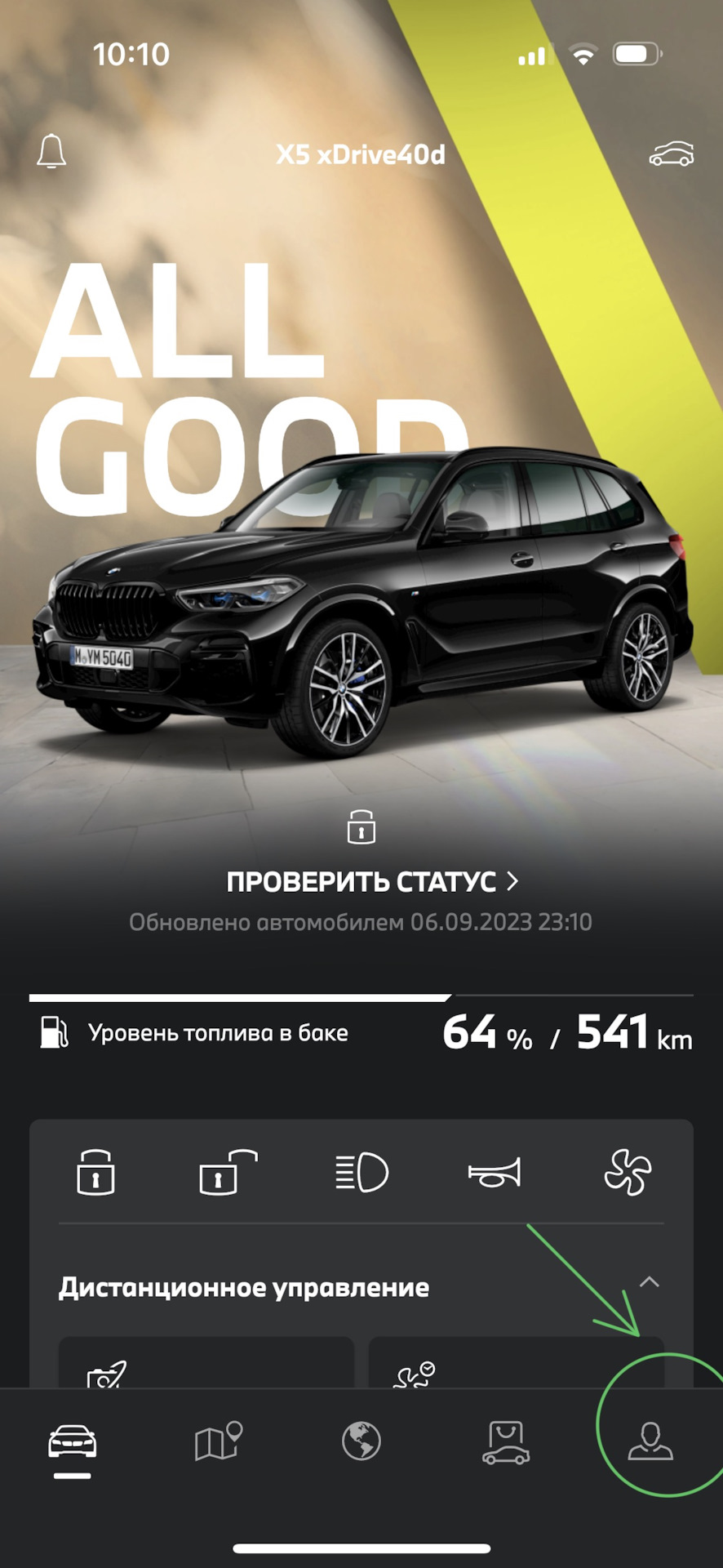 My BMW, работа приложения в условиях блокировок — BMW X5 (G05), 3 л, 2022  года | другое | DRIVE2